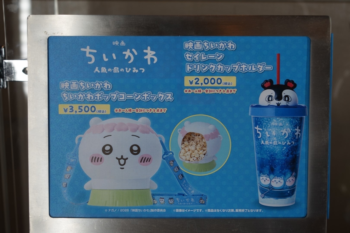 ついに公開「映画ちいかわ 人魚の島のひみつ」ドリンクカップホルダー