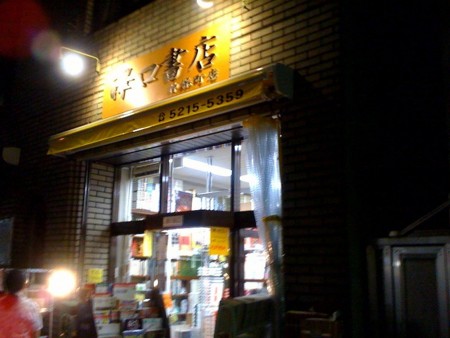 f:id:arashifurumoto:20090817220307j:image