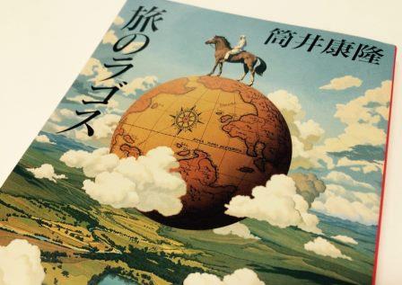 旅のラゴス を読み終えた時 あなたが思い浮かべる曲はどっち がっつりネタバレします お気をつけて
