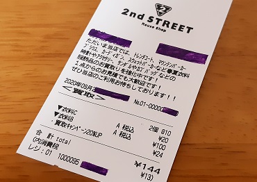 9月某日 セカンドストリートにて服の買取結果 未熟者日記