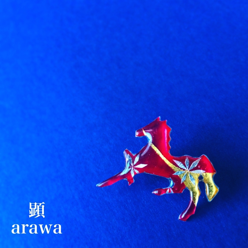 f:id:arawa20160731:20180528230119j:plain f:id:arawa20160731:20180528230119j:plain