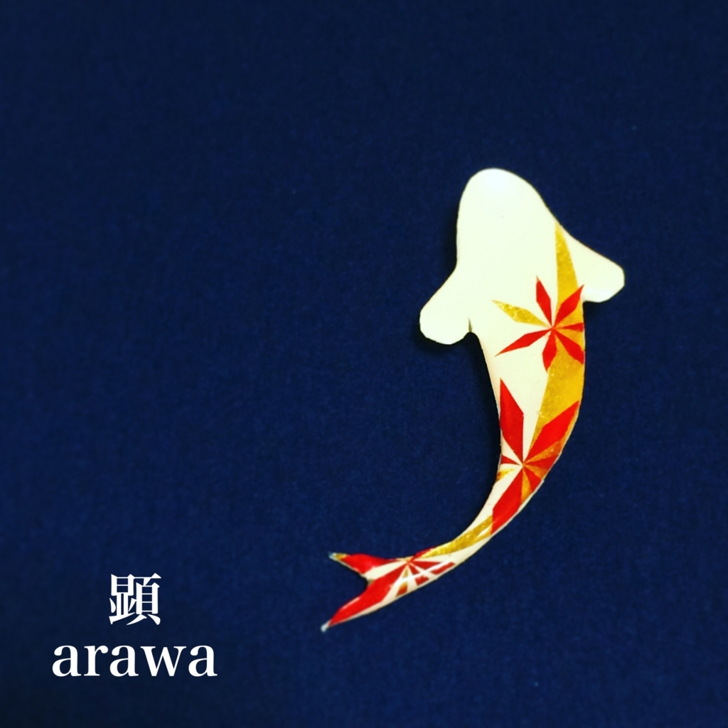 f:id:arawa20160731:20180528231103j:plain f:id:arawa20160731:20180528231103j:plain