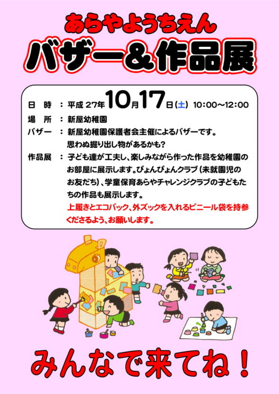 個別「バザー&作品展(秋田県秋田市の楽しい幼稚園 新屋幼稚園)」の写真、画像 - 平成27年度 - araya4-27's fotolife