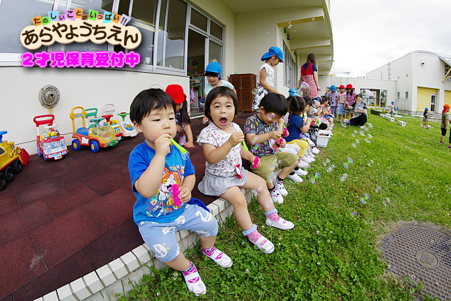 シャボン玉（秋田県秋田市の楽しい幼稚園　新屋幼稚園）