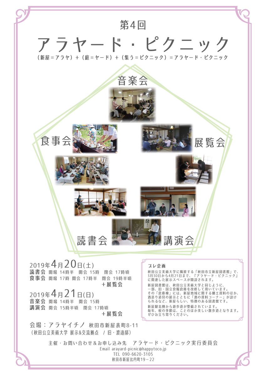 f:id:arayardpicnic:20190403161515j:plain f:id:arayardpicnic:20190403161515j:plain