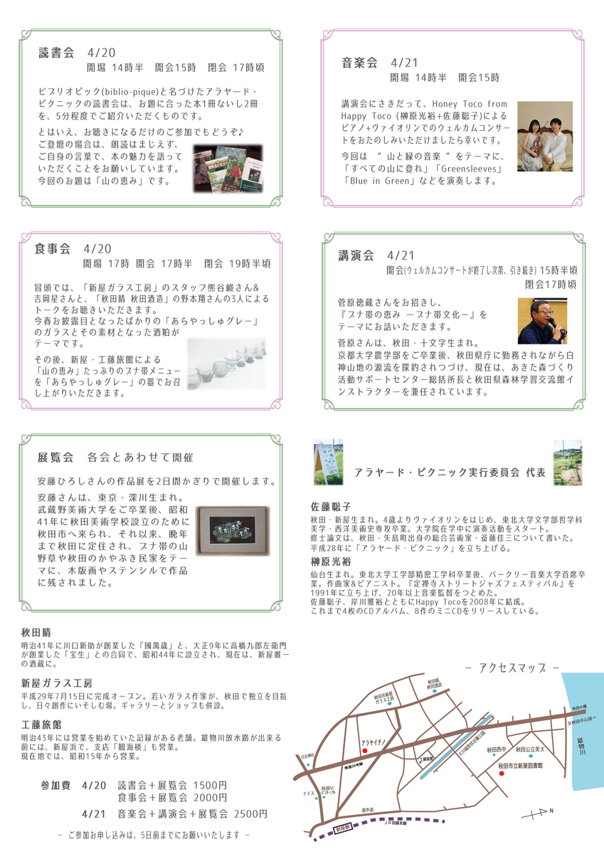 f:id:arayardpicnic:20190403161543j:plain f:id:arayardpicnic:20190403161543j:plain