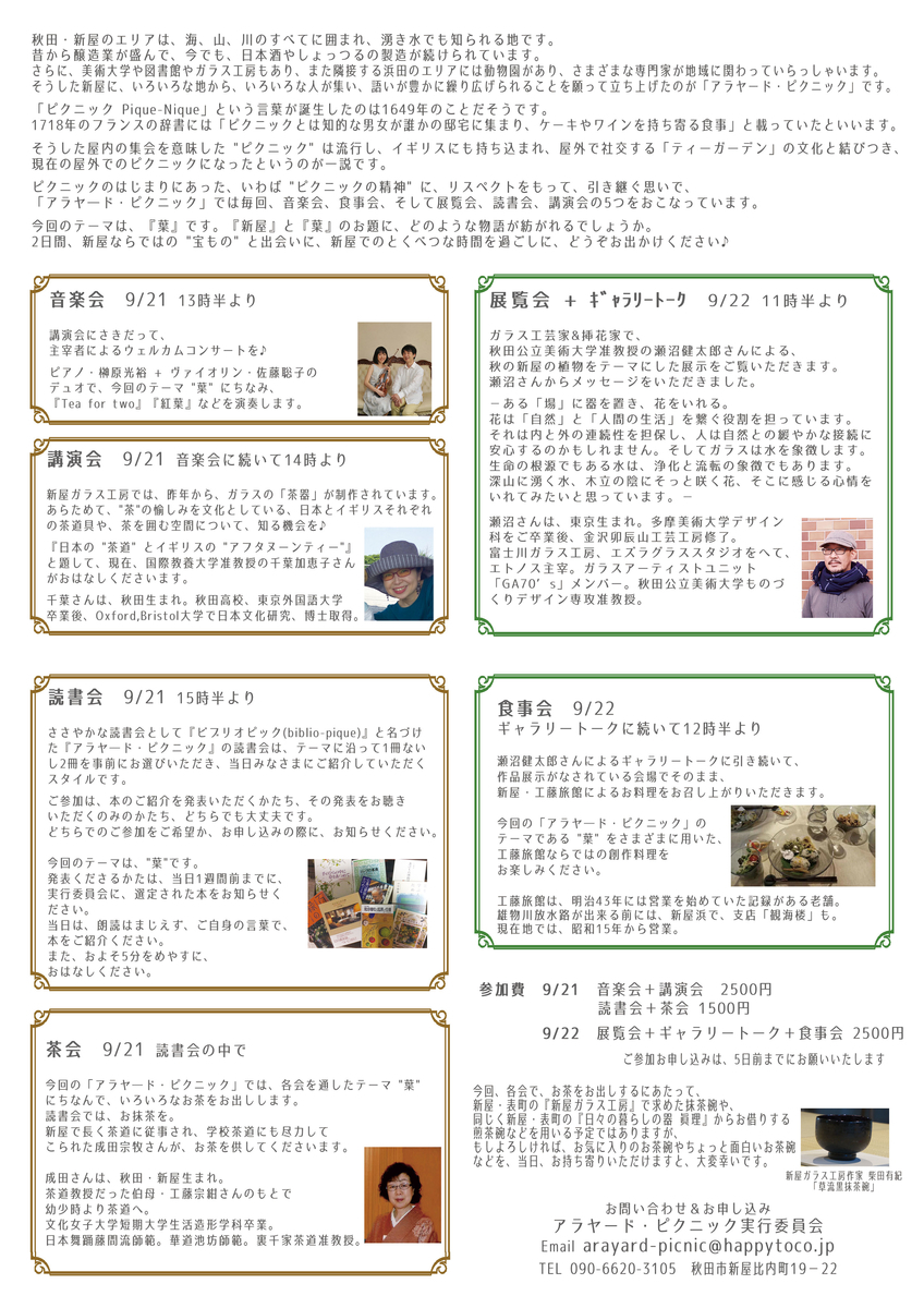 f:id:arayardpicnic:20190823154908j:plain f:id:arayardpicnic:20190823154908j:plain