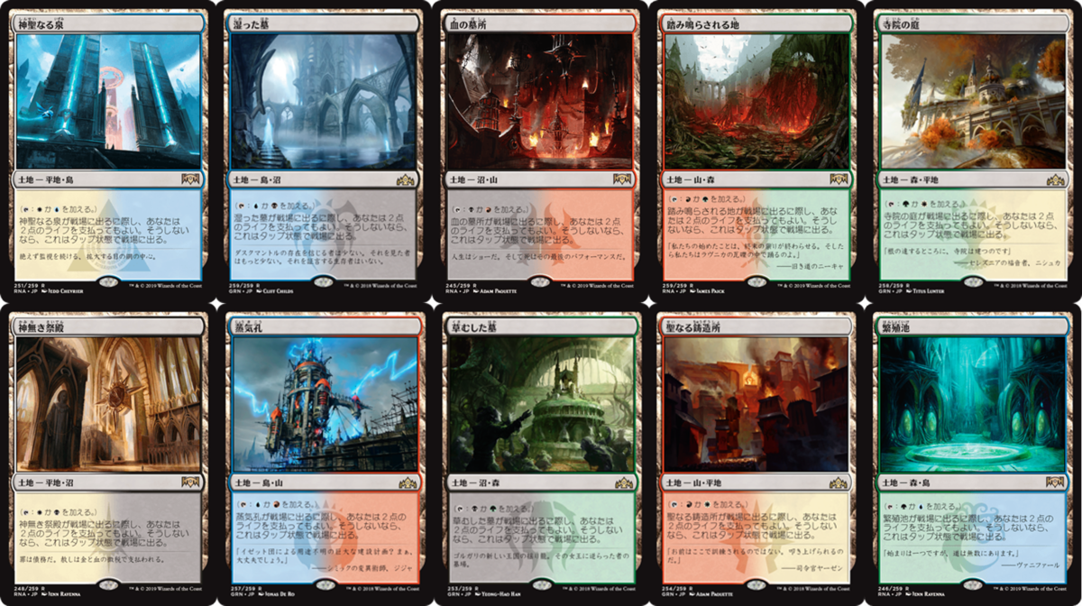 Edhで使用率の高い2色土地 Arban S Diary