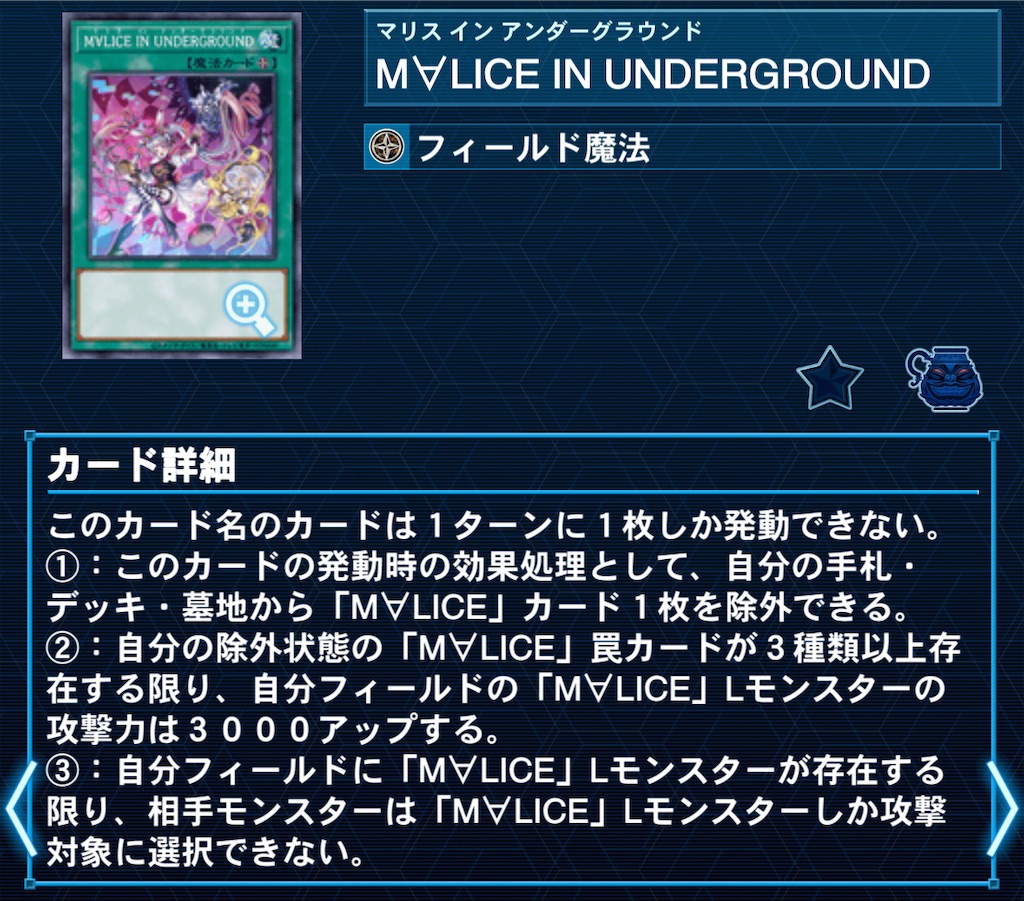 マリスデッキ 2024年 M∀LICE（マリス）】優勝デッキレシピまとめ【遊戯王OCG】
