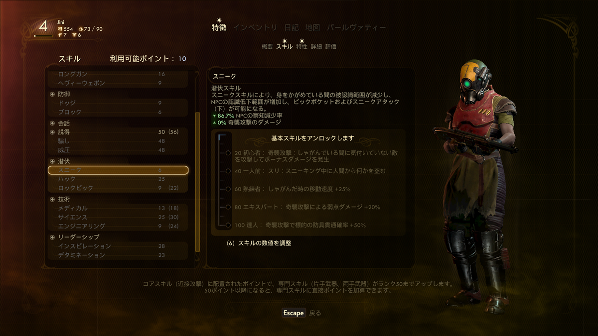 評価 The Outer Worlds レビュー 遠い惑星でエイリアンやブラック企業と戦ったり騙したりするコメディsfrpg ゲーマー日日新聞 評価 The Outer Worlds レビュー 遠い惑星でエイリアンやブラック企業と戦ったり騙したりするコメディsfrpg ゲーマー日日新聞