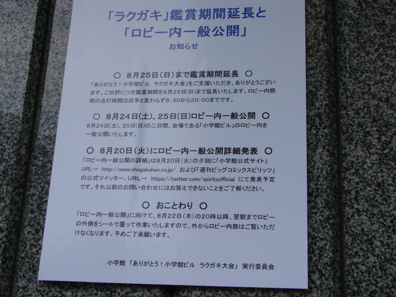 話題になっている小学館の漫画家さんの落書きを見に行ってきました Arcanum Jp S Blog