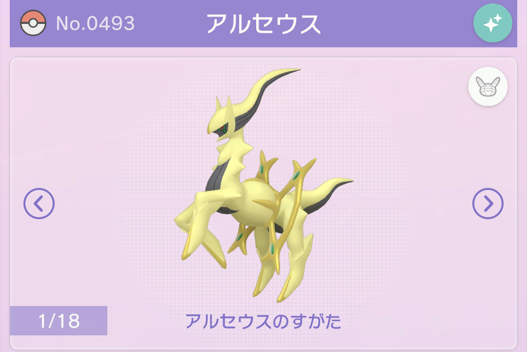 ポケモンBDSP】マスボ色違いアルセウス！！ - 弓チョコのポケモンブログ