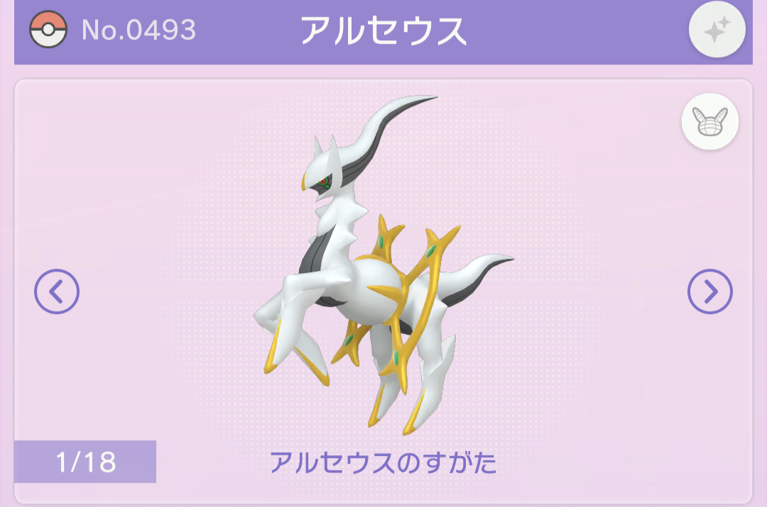 ポケモンBDSP】マスボ色違いアルセウス！！ - 弓チョコのポケモンブログ