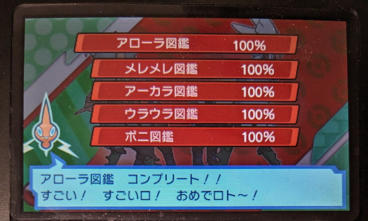 ポケモンUSUM】ウルトラワープライド産ムンボ色違いテッカグヤ