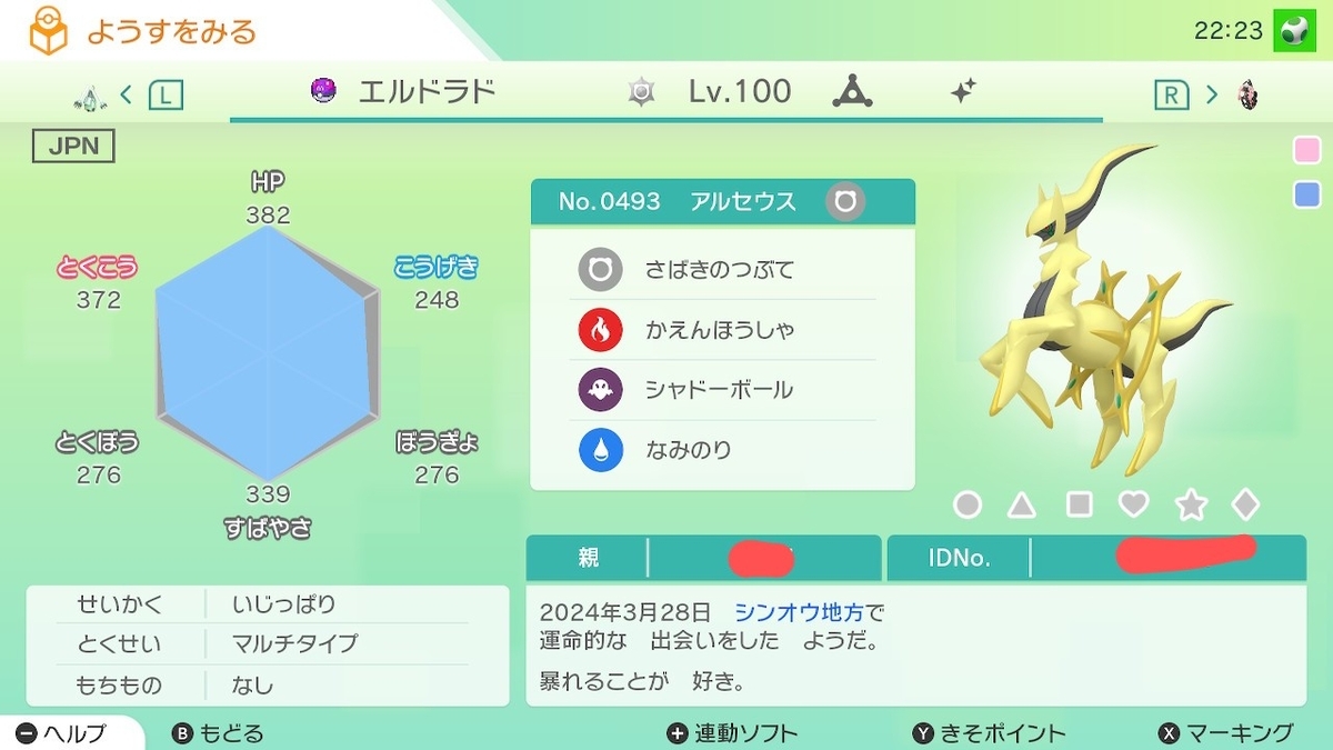 ポケモンBDSP】マスボ色違いアルセウス！！ - 弓チョコのポケモンブログ