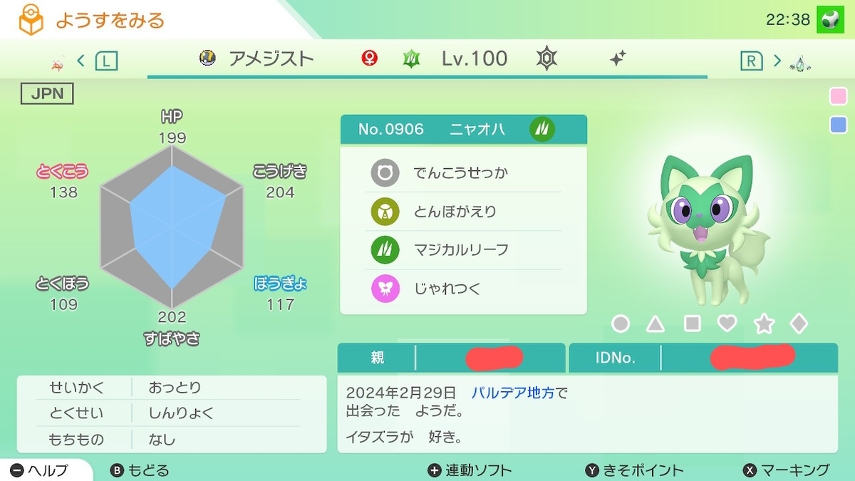 ポケモンSV】ハイボ色違い♀ニャオハ！！ - 弓チョコのポケモンブログ