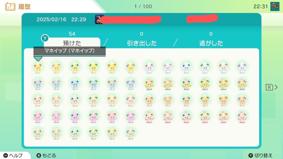 ポケモンSV】マホイップコンプリート(仮)！ - 弓チョコのポケモンブログ