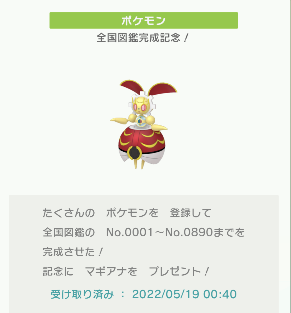 ポケモンHOME】今から500年前マギアナ入手しようとすると超ムズ