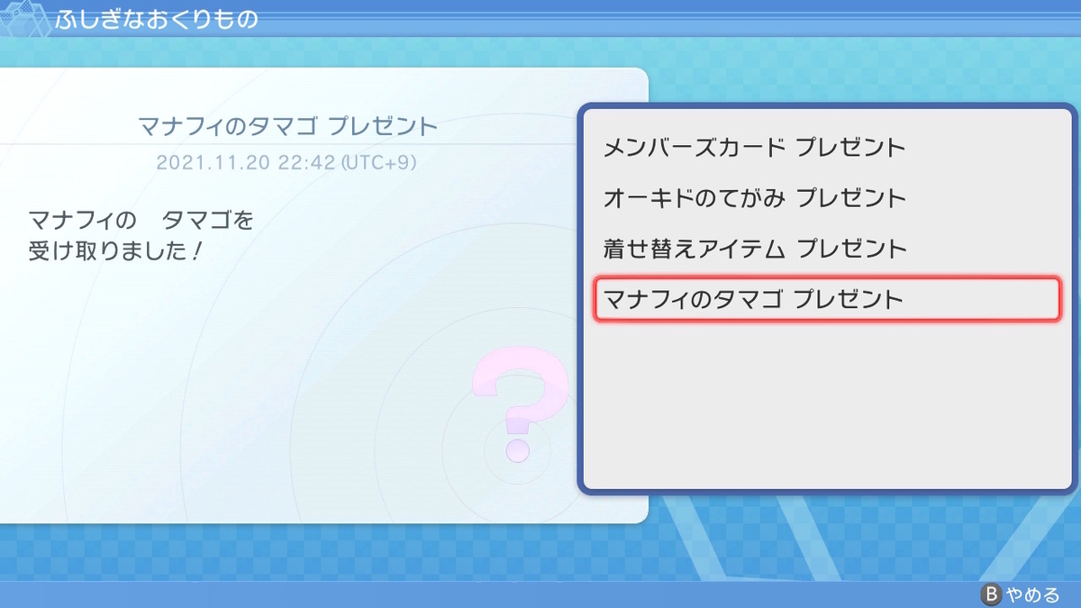 ポケモンBDSP】検証：マナフィとフィオネに関するHOME制限について