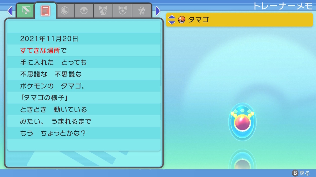 マナフィのタマゴ 色違いマナフィを連れてきました | 🍭いろどり🍬