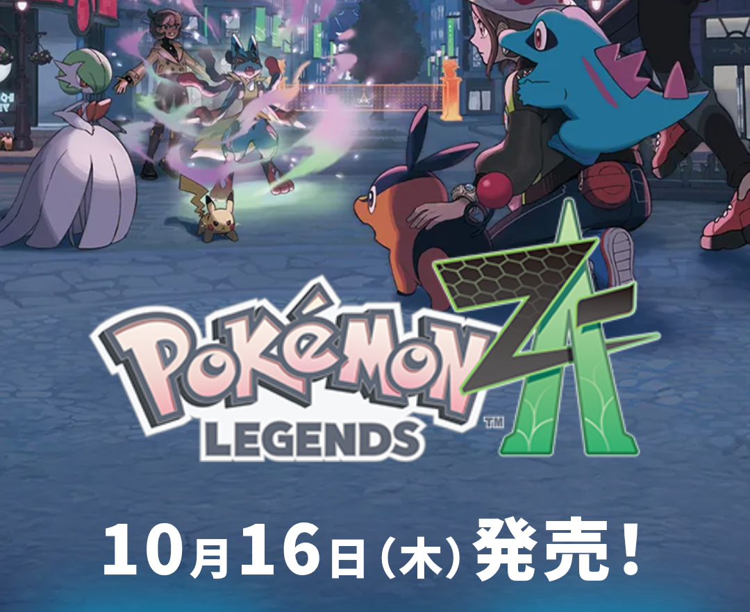 雑談】Z-Aに向けて - 弓チョコのポケモンブログ