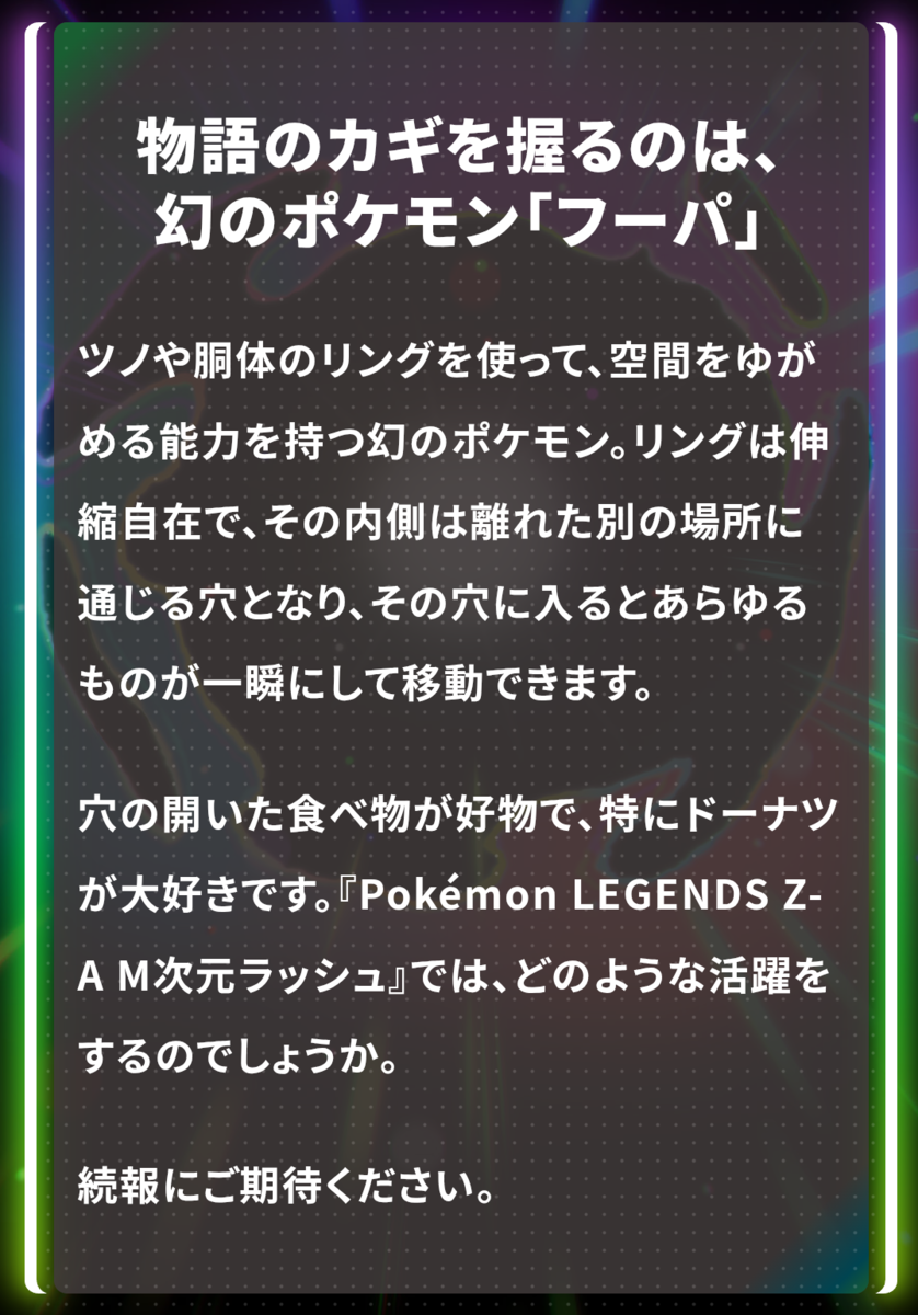 LEGENDS Z-A】M次元ラッシュ2nd Trailer！！ - 弓チョコのポケモンブログ