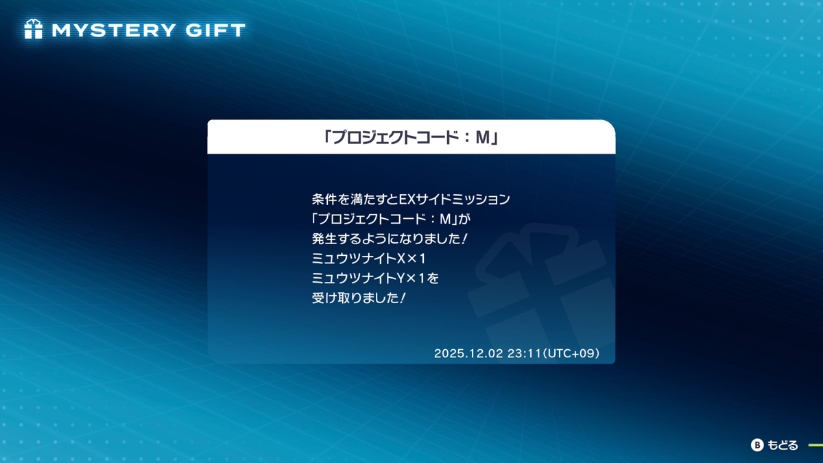 LEGENDS Z-A】ミュウツーゲット！ - 弓チョコのポケモンブログ