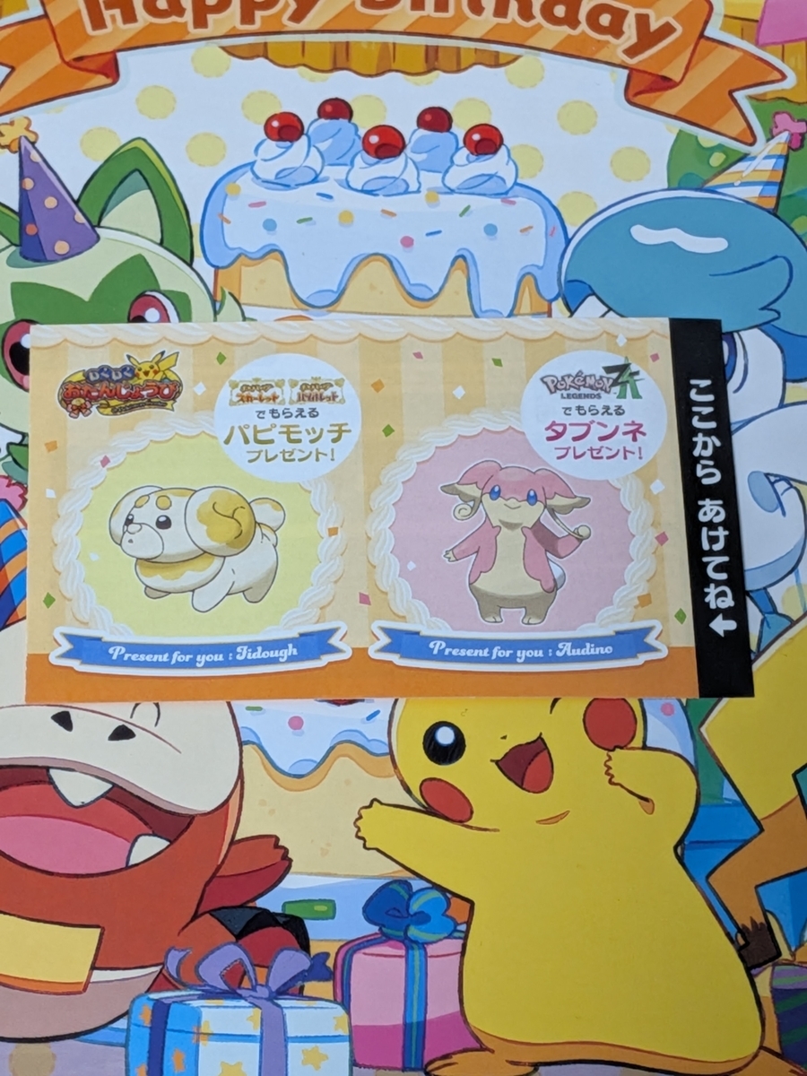 SV・Z-A】お誕生日パピモッチ&タブンネ！ - 弓チョコのポケモンブログ