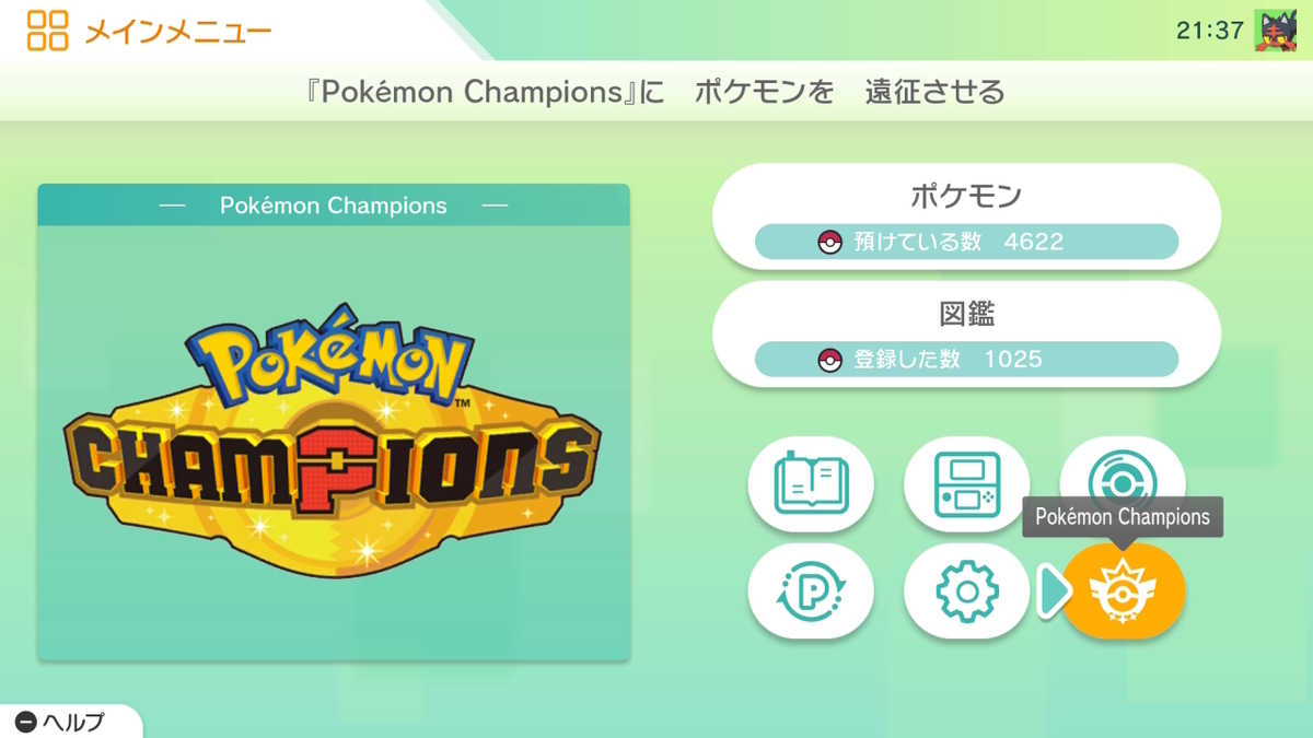 ポケモンHOME】Z-A連携！ - 弓チョコのポケモンブログ