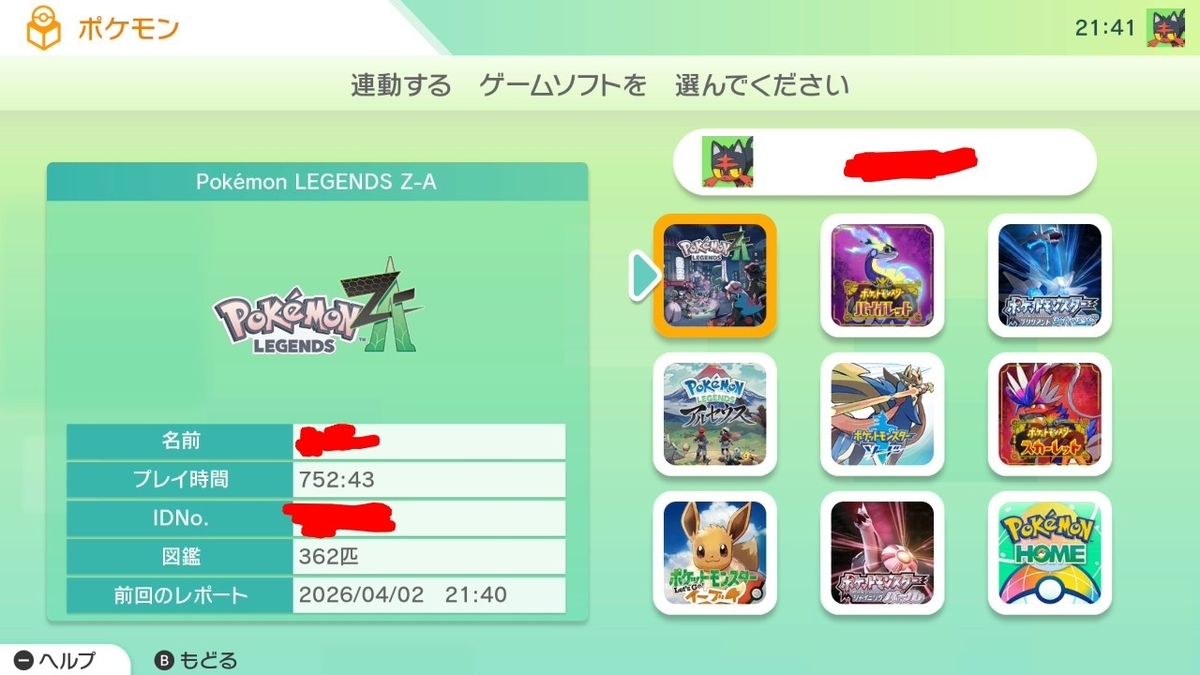 ポケモンHOME】Z-A連携！ - 弓チョコのポケモンブログ