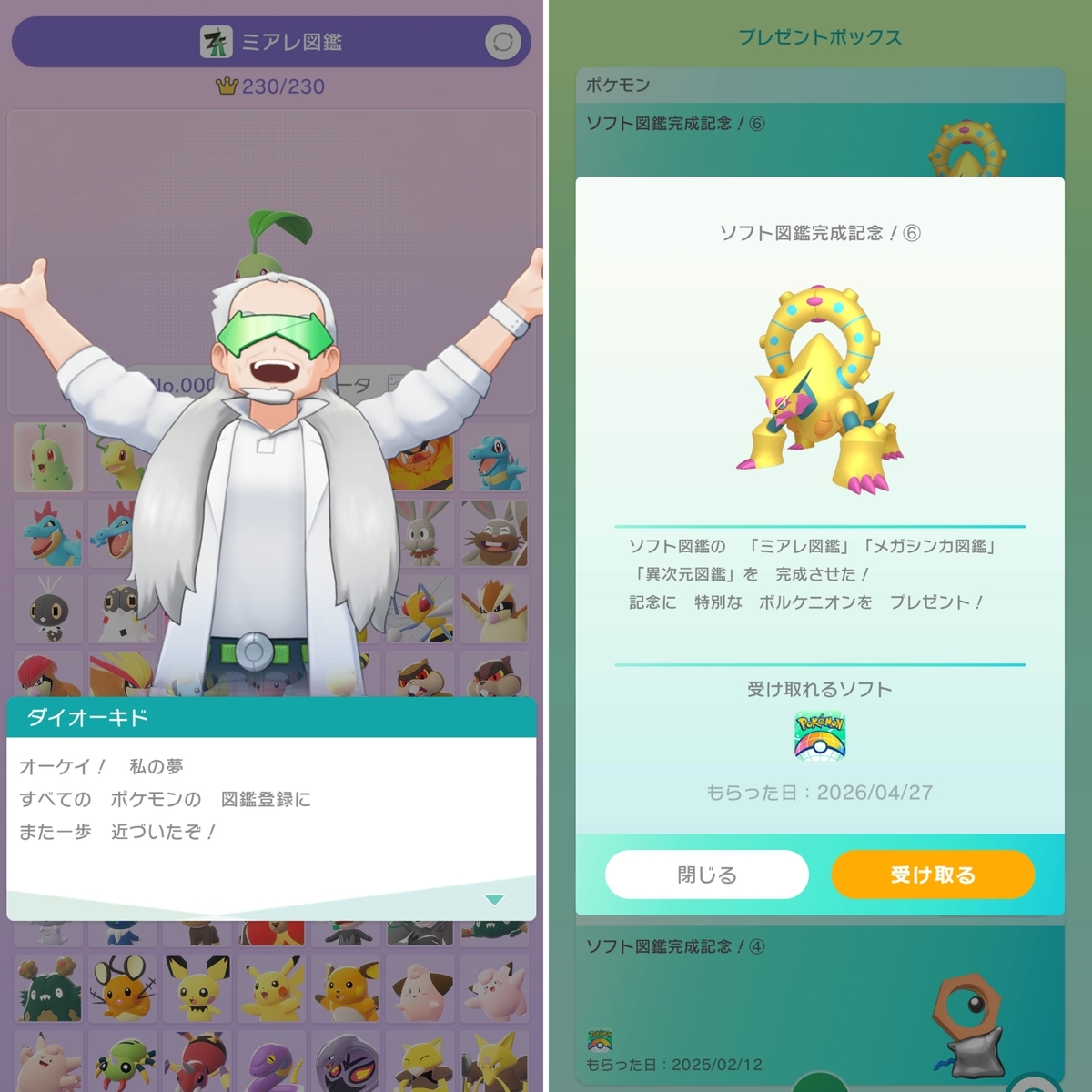 ポケモンHOME】ソフト図鑑完成報酬第6弾！！ - 弓チョコのポケモンブログ