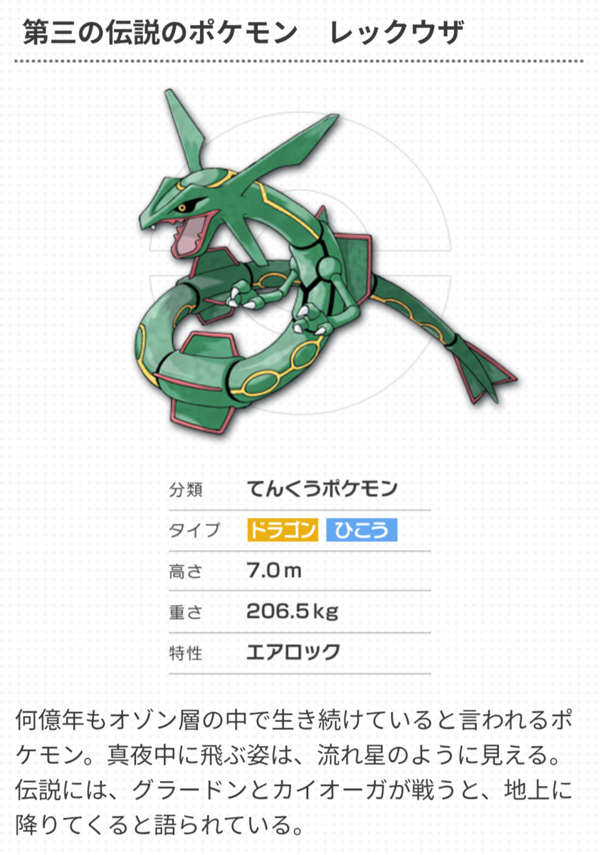 雑談】宙駆けるメガレックウザ！ - 弓チョコのポケモンブログ