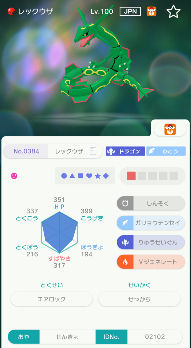 雑談】宙駆けるメガレックウザ！ - 弓チョコのポケモンブログ