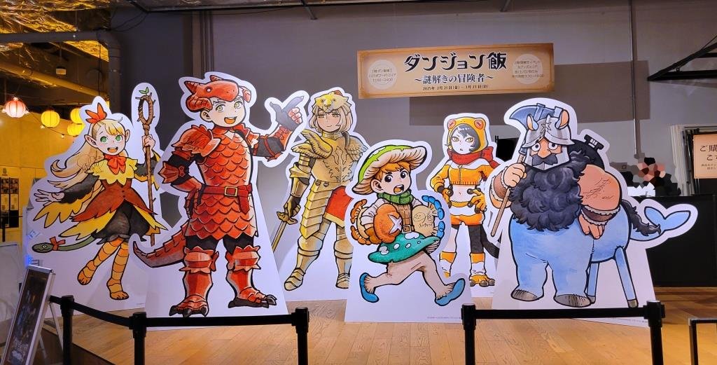 レポ】ダンジョン飯～謎解きの冒険者～in 横浜ASOBUILD