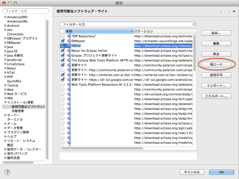 Eclipse更新サイトのリロード Archit