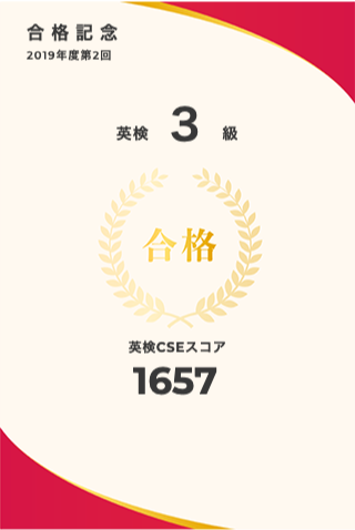 英検3級なんとか合格 - chulip.org