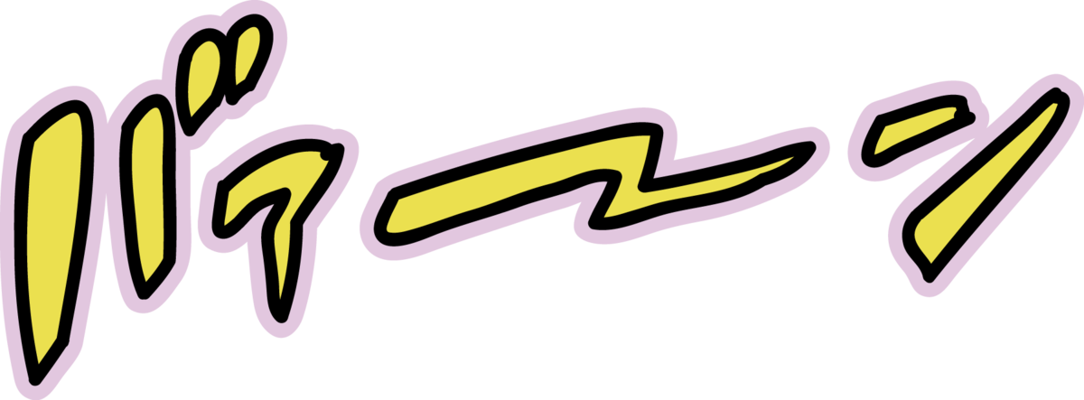 f:id:arcs2006:20190112212433p:plain f:id:arcs2006:20190112212433p:plain