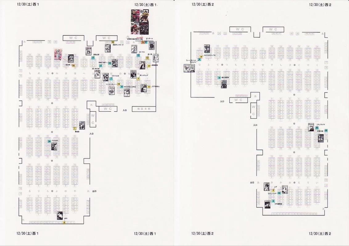 コミックマーケット71（2日目）西1～2