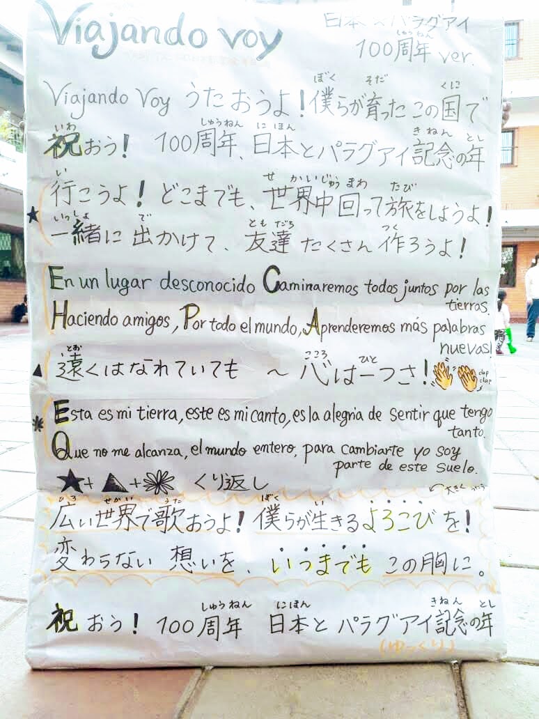 作詞授業、日本パラグアイ100周年ソング