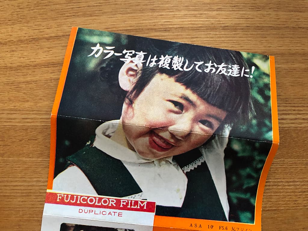 【いいね不要】楽しい思い出いつまでも 富士フイルム 昭和レトロ 1955年〜1965年（昭和30~40年）頃のスライドフィルムを手に入れたので