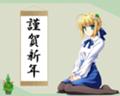 謹賀新年
