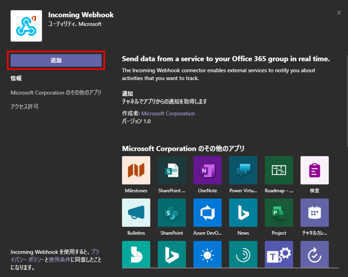 Incoming Webhook追加