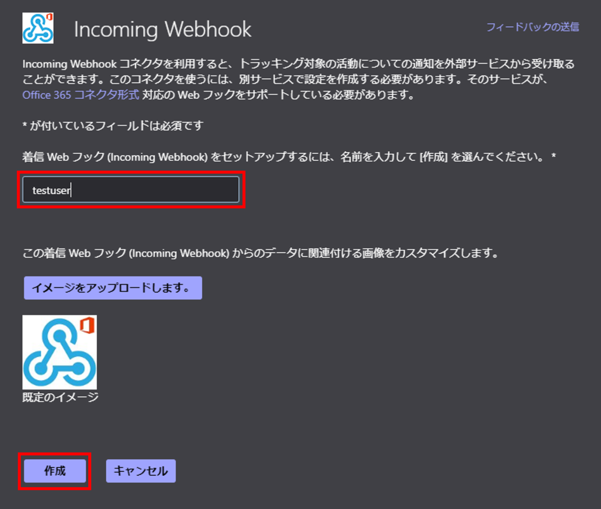 Incoming Webhook設定