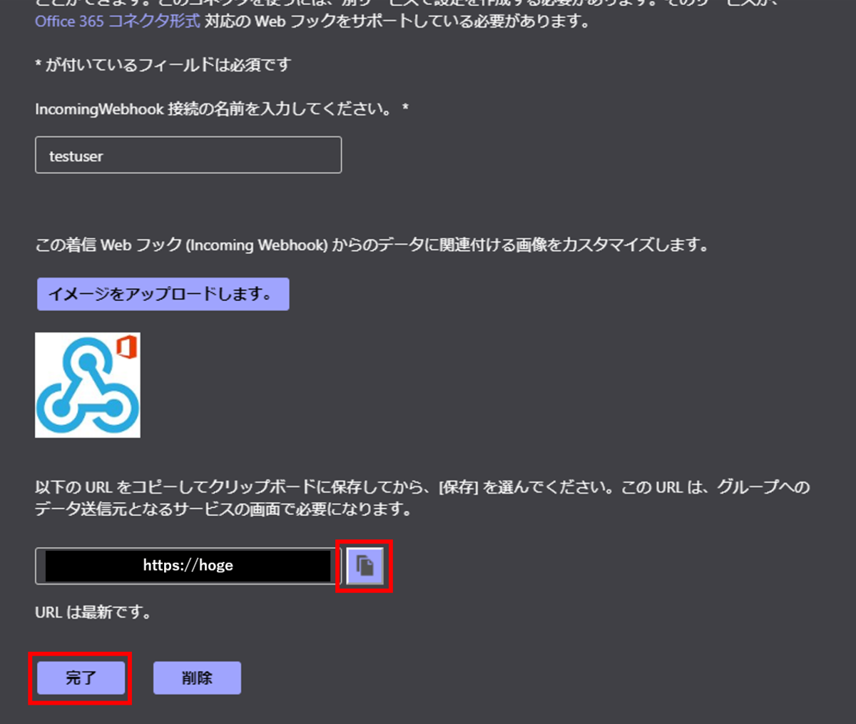 Incoming WebhookのURL取得