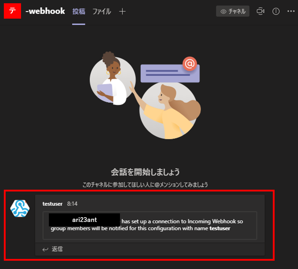 Incoming Webhook設定後のチャンネル