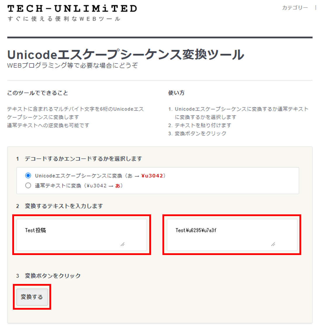 Unicode変換サイト