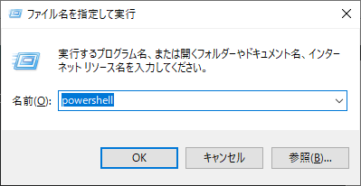 PowerShell呼び出し