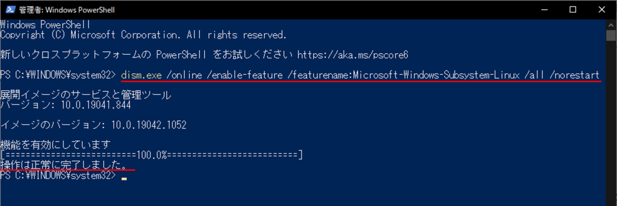 WSL有効化コマンド
