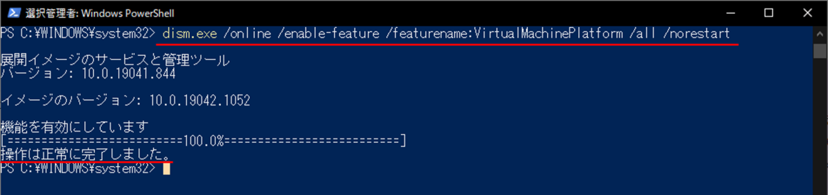 仮想マシン機能有効化コマンド