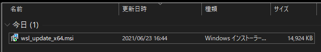 ダウンロードした.msiファイル